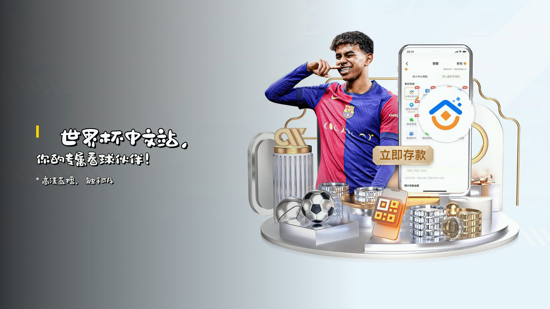 🏆 <strong>世界杯中文站</strong>，你的专属看球伙伴！